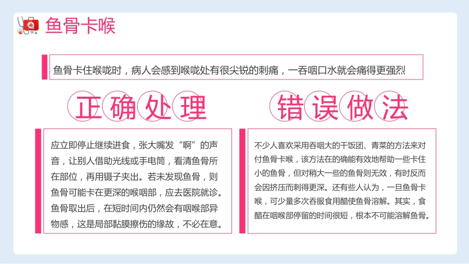 急救小常识十四种急救方法_第6页