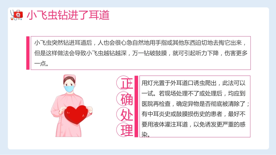 急救小常识十四种急救方法_第8页