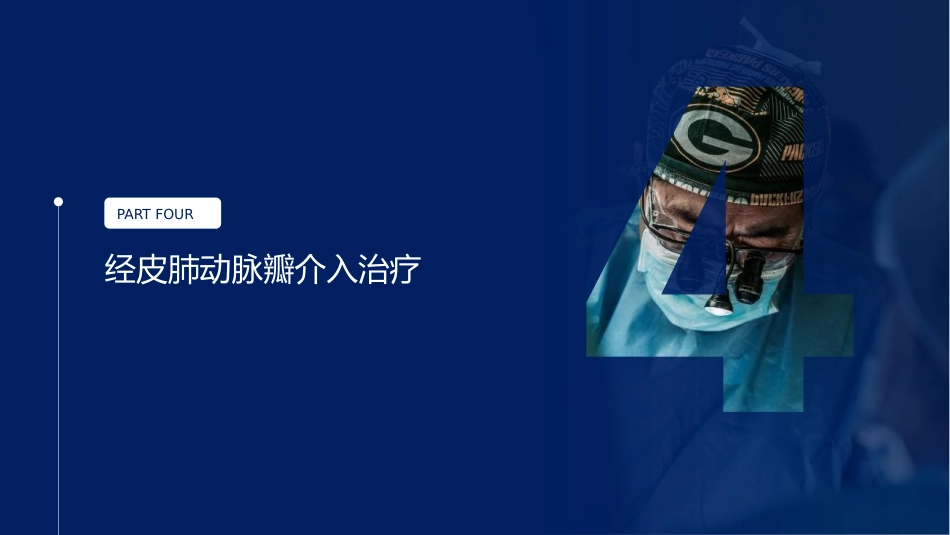 心脏瓣膜病介入治疗的现状与进展_第15页