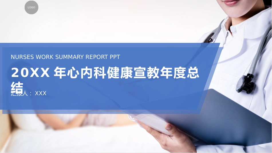 医院健康宣教培训总结汇报PPT_第1页