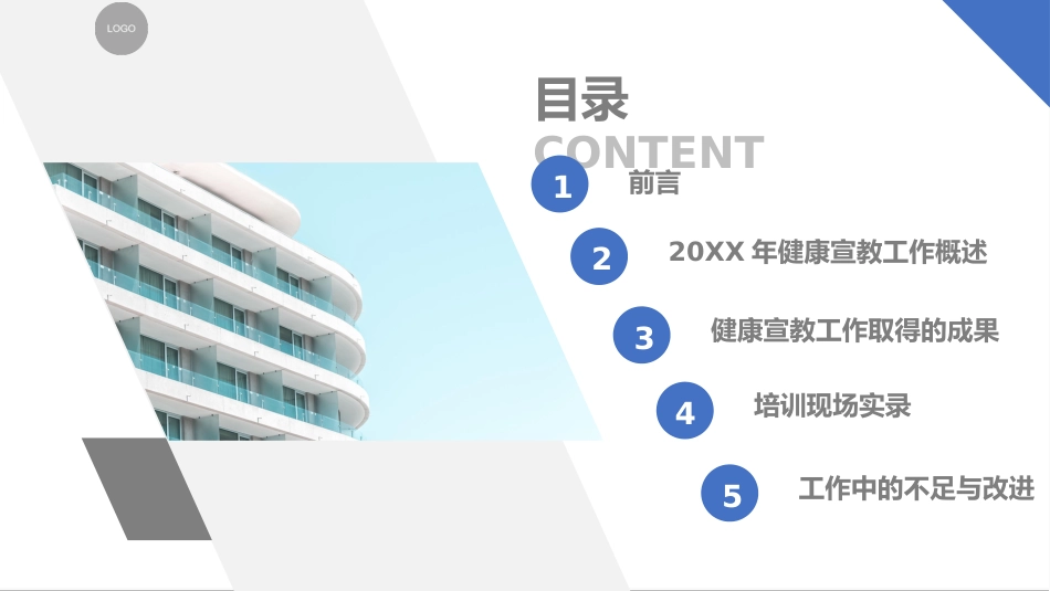医院健康宣教培训总结汇报PPT_第2页