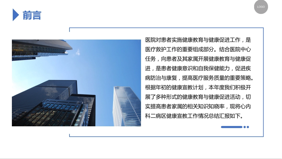 医院健康宣教培训总结汇报PPT_第3页