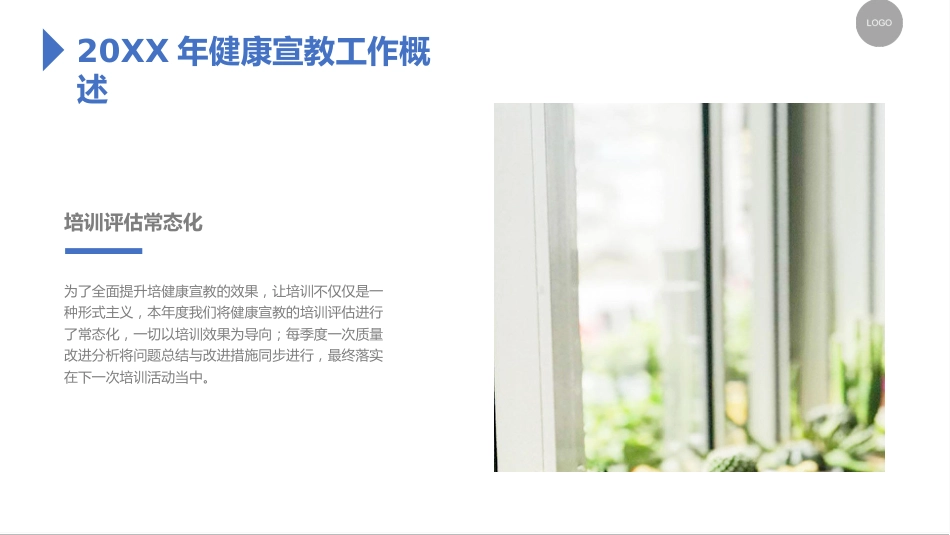 医院健康宣教培训总结汇报PPT_第7页