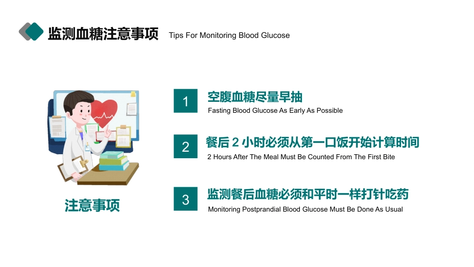 糖尿病健康知识宣教PPT_第10页