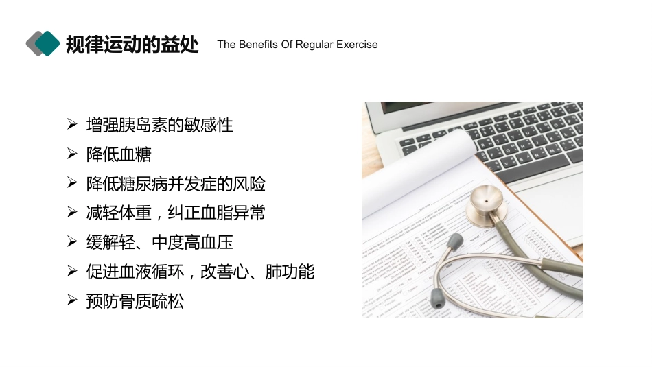 糖尿病健康知识宣教PPT_第13页