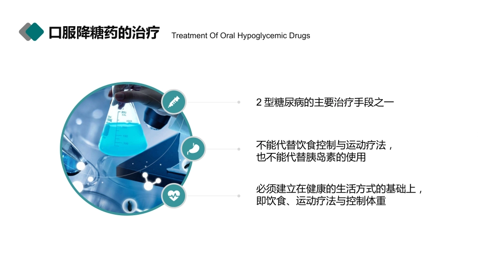 糖尿病健康知识宣教PPT_第14页