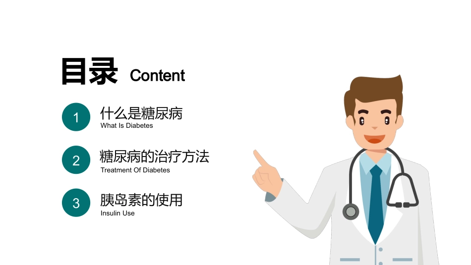 糖尿病健康知识宣教PPT_第2页