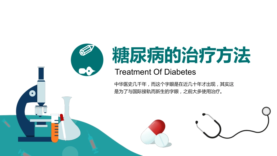 糖尿病健康知识宣教PPT_第5页