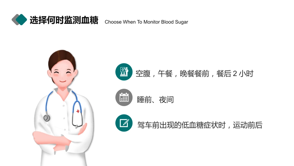 糖尿病健康知识宣教PPT_第9页