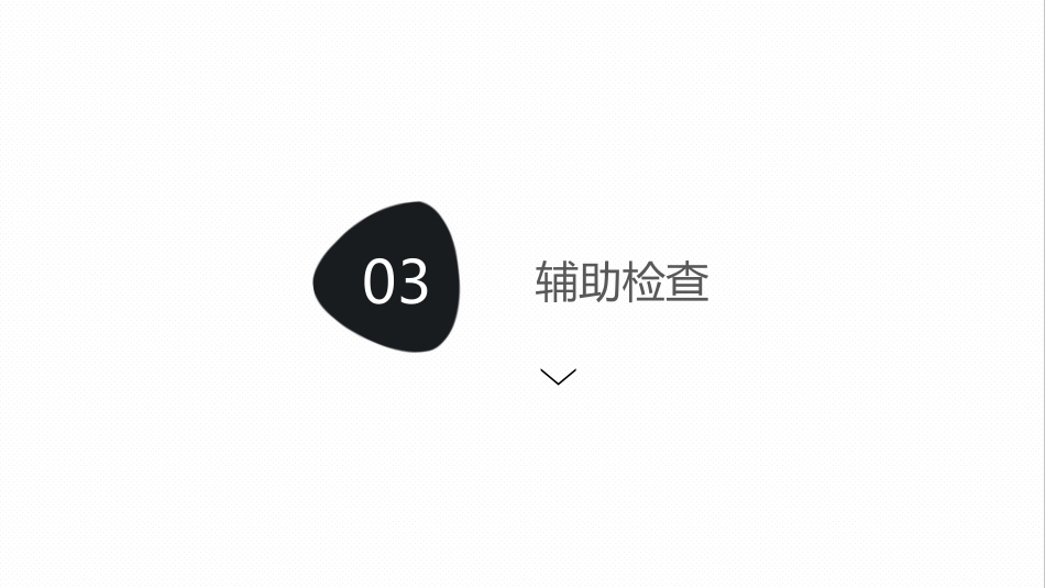 急性心梗的护理业务学习课件_第13页