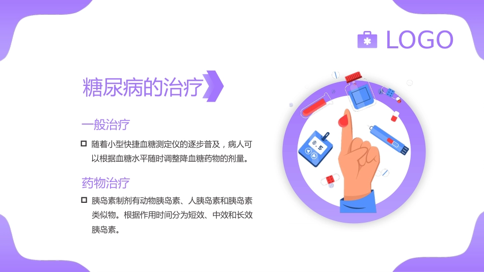 糖尿病健康知识科普PPT_第10页