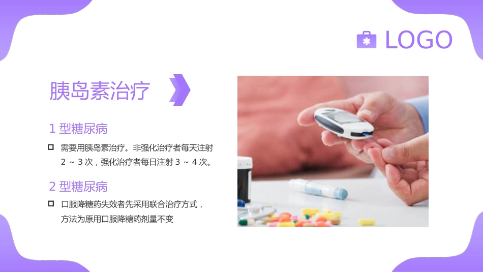 糖尿病健康知识科普PPT_第11页