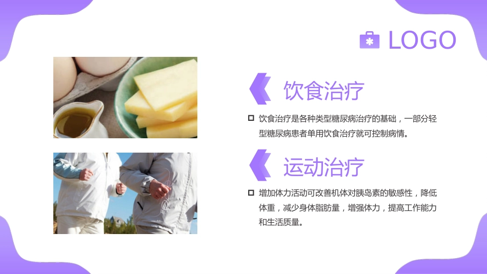糖尿病健康知识科普PPT_第12页