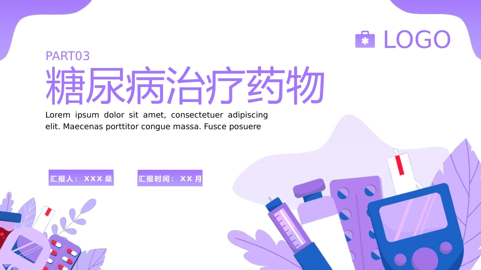 糖尿病健康知识科普PPT_第13页