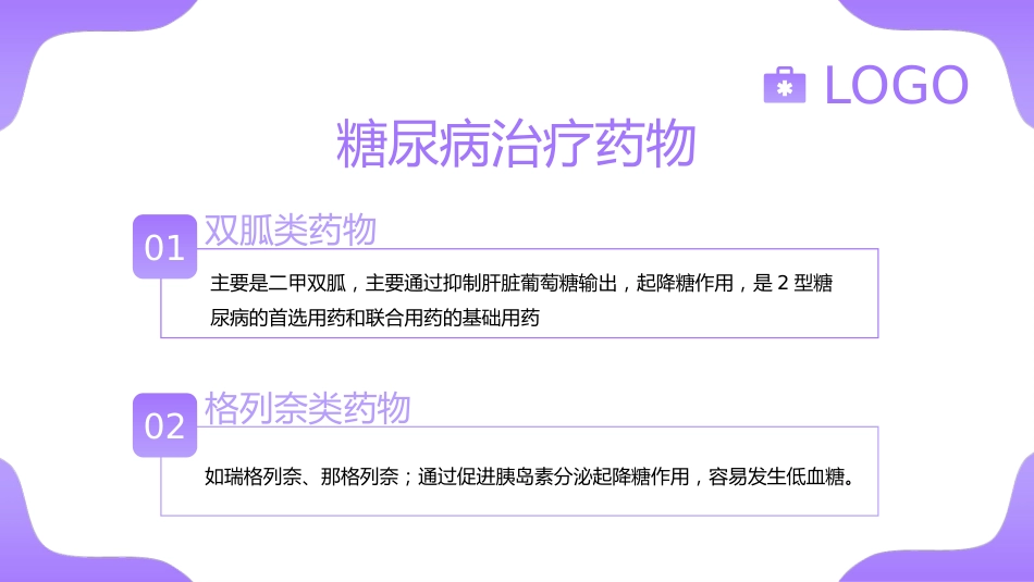 糖尿病健康知识科普PPT_第14页
