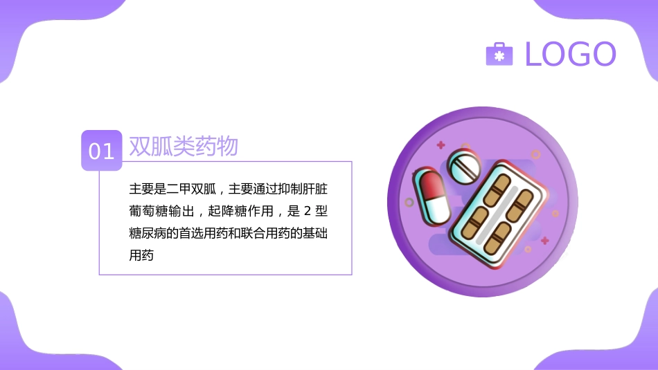 糖尿病健康知识科普PPT_第15页