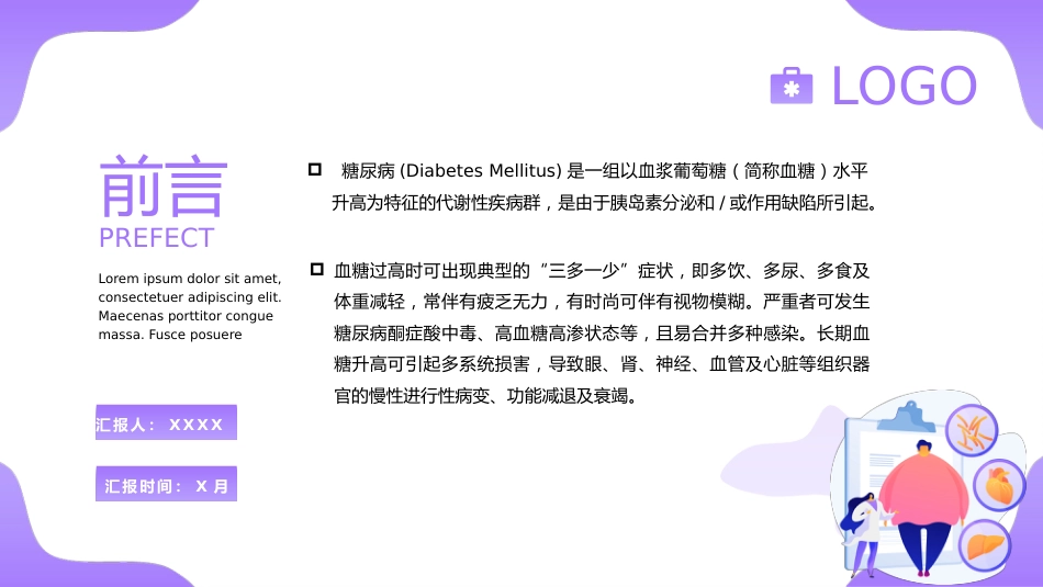 糖尿病健康知识科普PPT_第2页