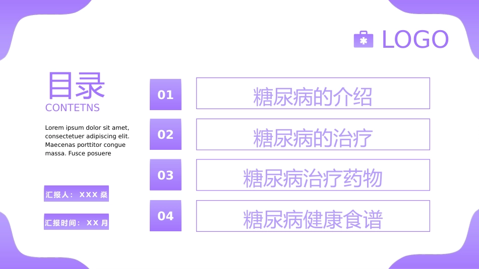 糖尿病健康知识科普PPT_第3页