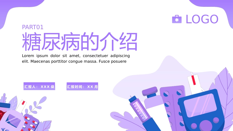 糖尿病健康知识科普PPT_第4页