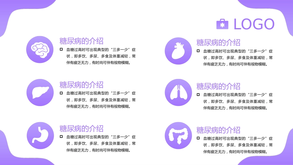糖尿病健康知识科普PPT_第6页