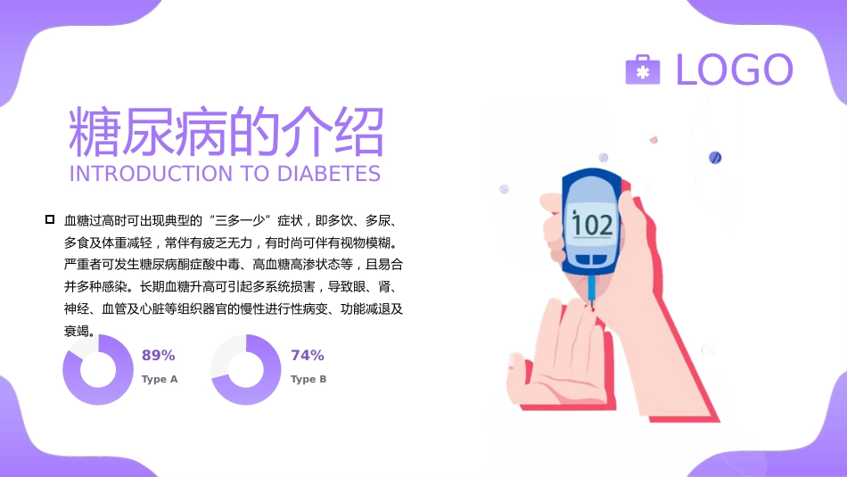 糖尿病健康知识科普PPT_第7页