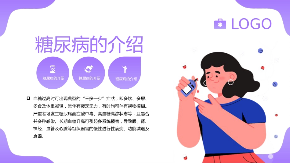 糖尿病健康知识科普PPT_第8页
