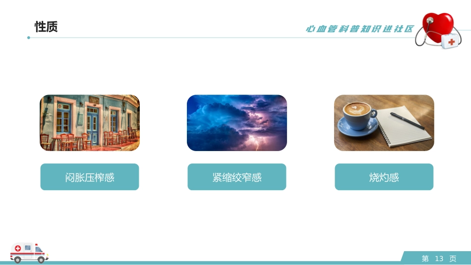 心血管科普知识进社区PPT模板_第13页