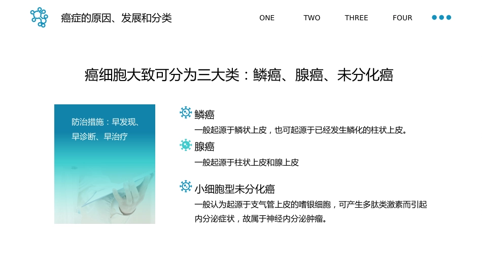 癌症科普知识课件PPT_第15页