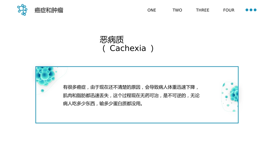 癌症科普知识课件PPT_第8页