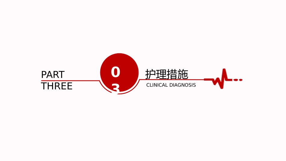 急性心梗护理查房完整分析_第12页