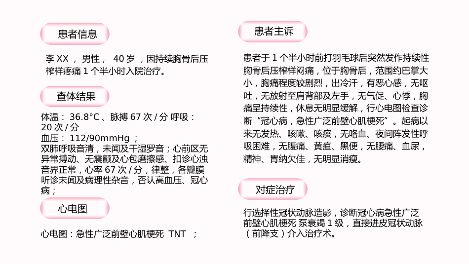 急性心梗护理查房完整分析_第6页