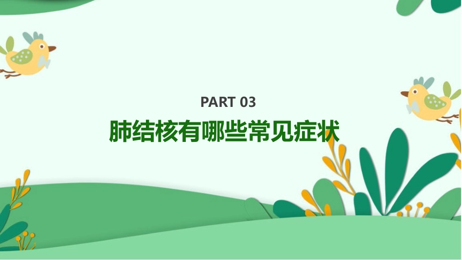防治肺结核ppt课件_第10页