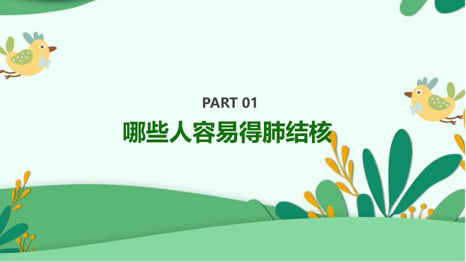 防治肺结核ppt课件_第3页