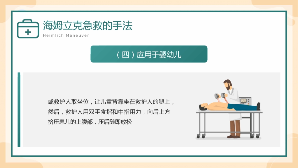 海姆立克急救方法介绍培训PPT_第15页