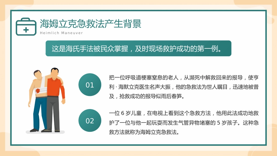 海姆立克急救方法介绍培训PPT_第5页