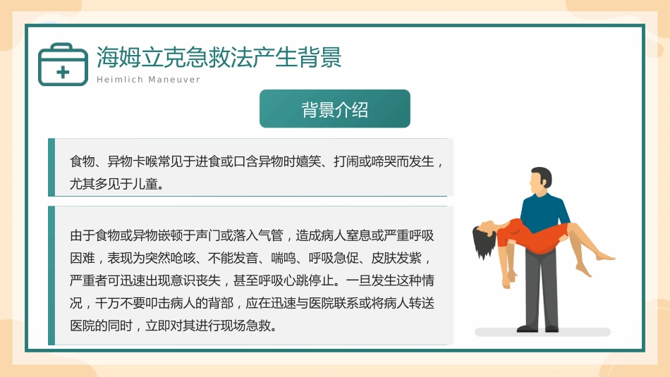 海姆立克急救方法介绍培训PPT_第7页