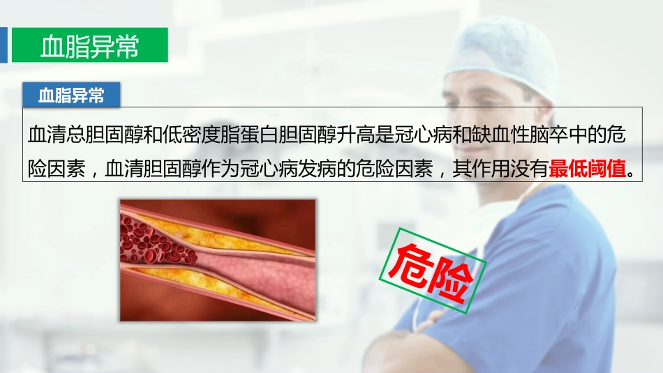 春天来了冠心病患者应注意什么_第11页