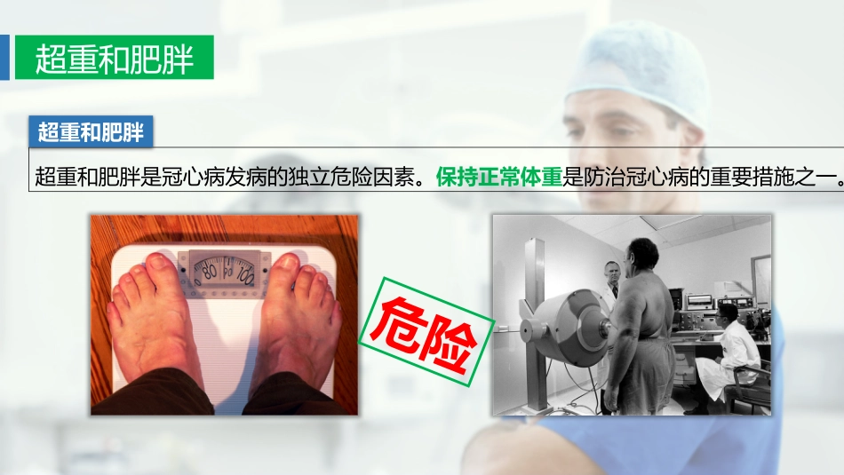春天来了冠心病患者应注意什么_第12页