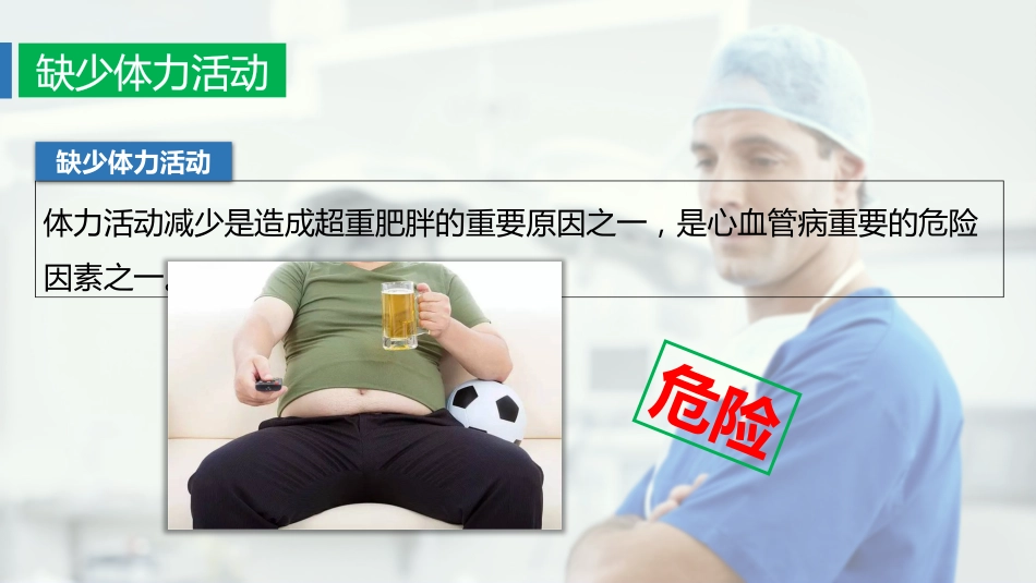 春天来了冠心病患者应注意什么_第13页