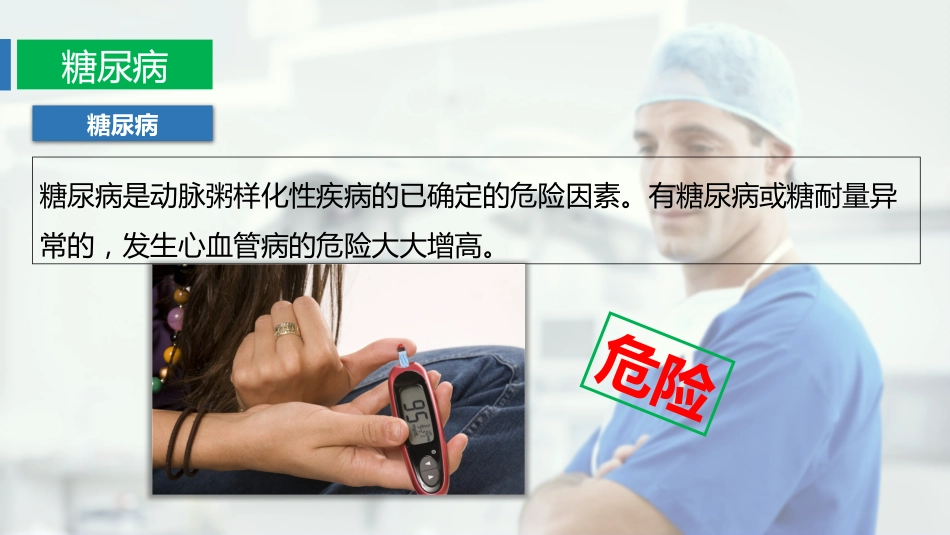 春天来了冠心病患者应注意什么_第14页