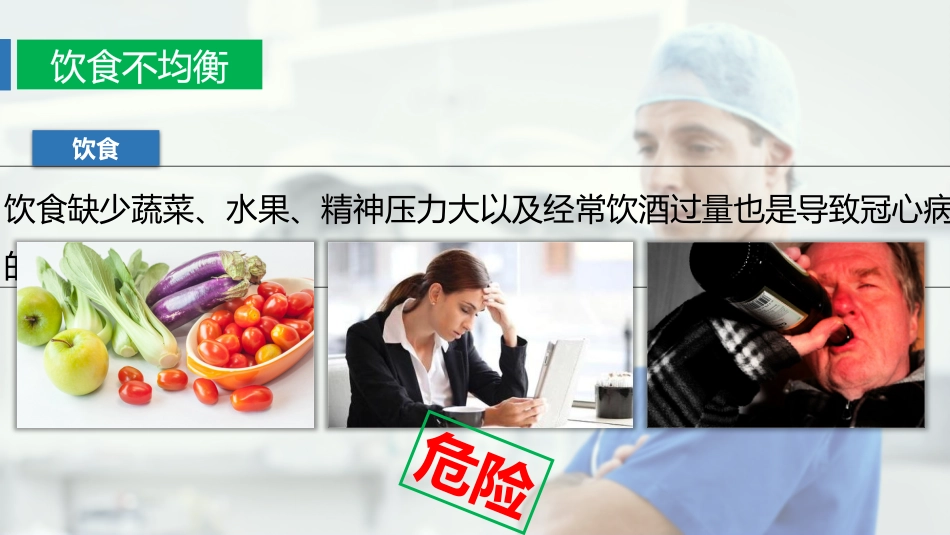 春天来了冠心病患者应注意什么_第15页