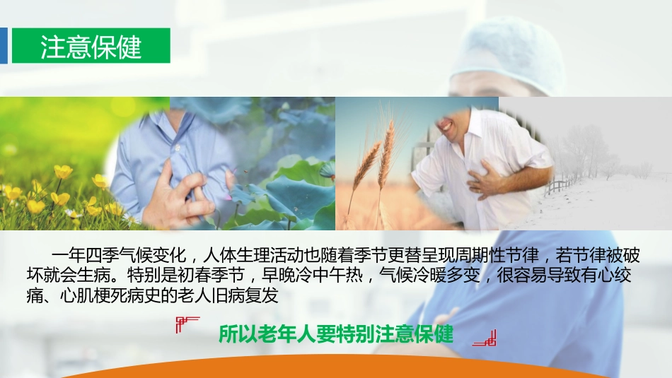 春天来了冠心病患者应注意什么_第2页