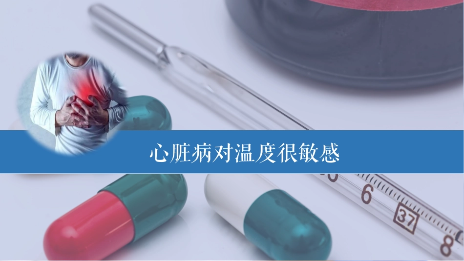 春天来了冠心病患者应注意什么_第4页