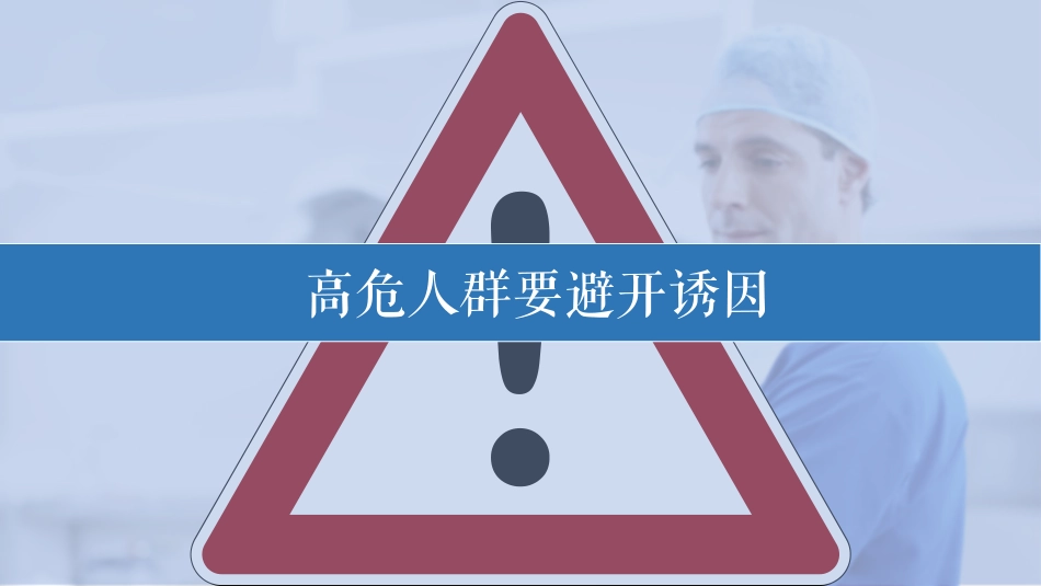 春天来了冠心病患者应注意什么_第7页