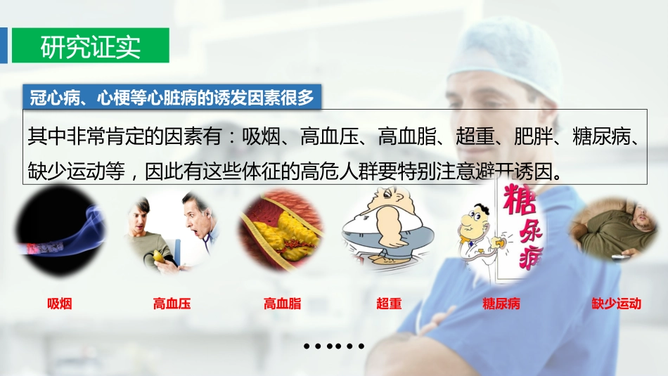 春天来了冠心病患者应注意什么_第8页