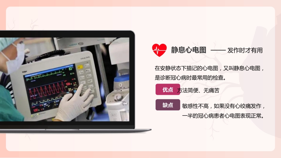 冠心病健康教育PPT_第10页
