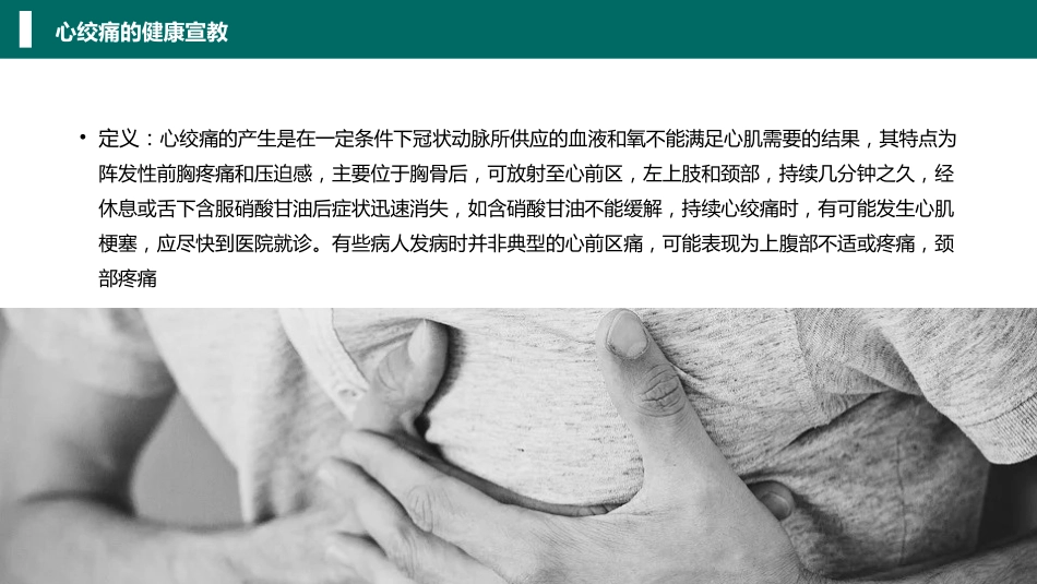 心内科心脏常见疾病的健康医疗_第10页