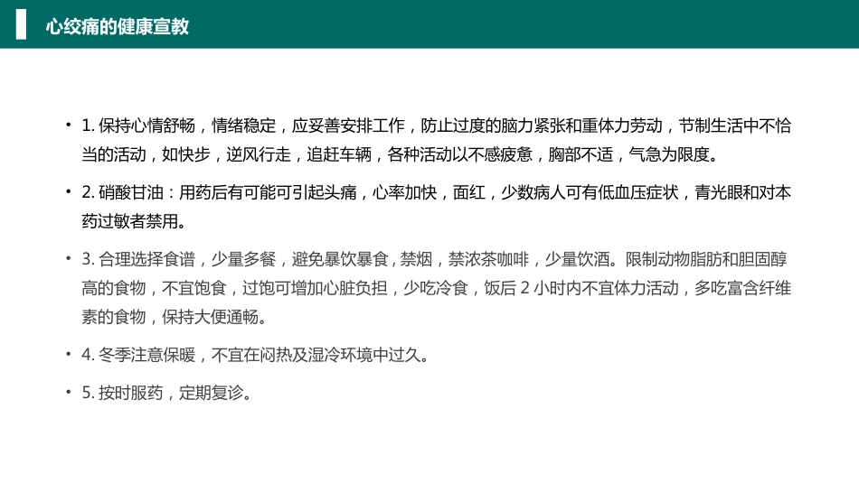 心内科心脏常见疾病的健康医疗_第11页