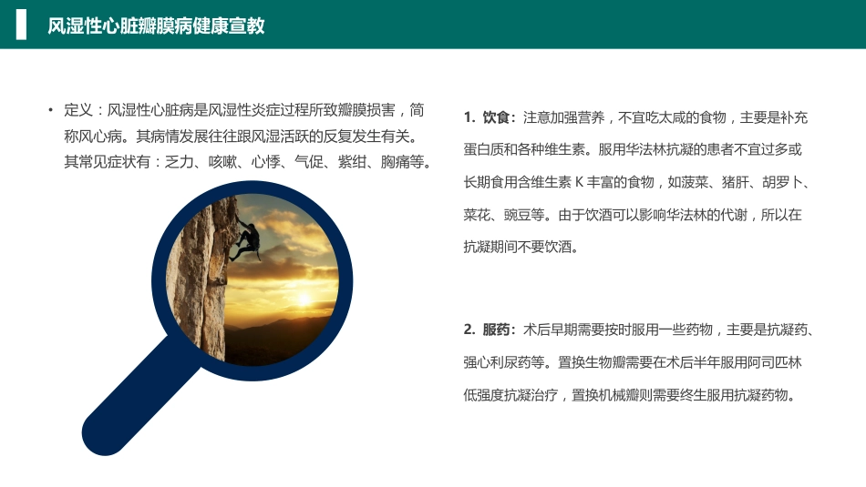 心内科心脏常见疾病的健康医疗_第12页