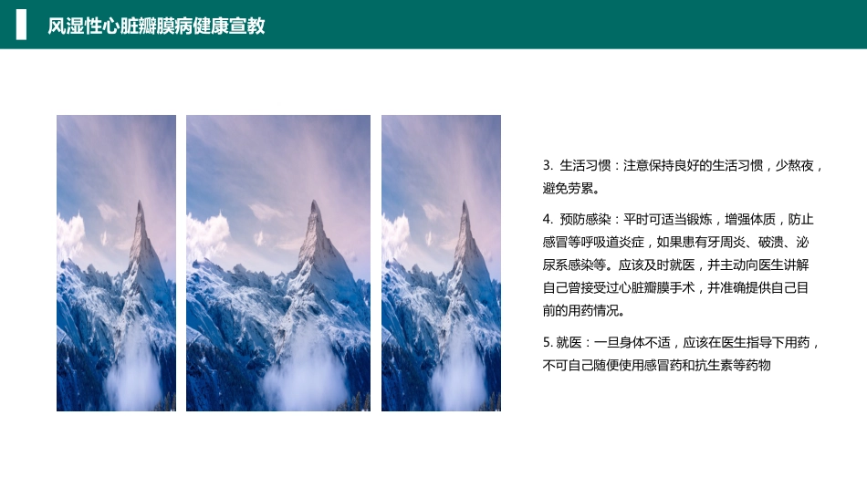 心内科心脏常见疾病的健康医疗_第13页